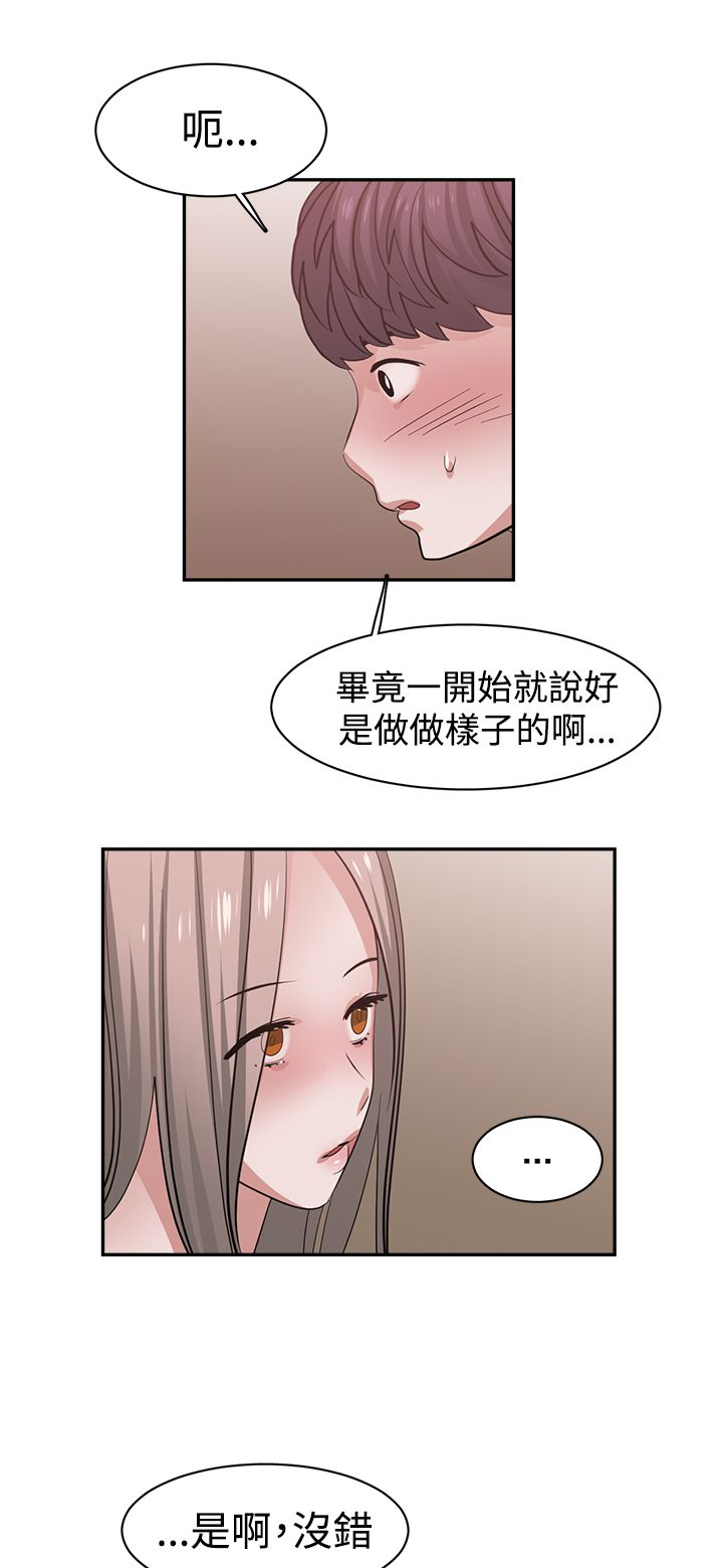 女院士候选人漫画,第46章：危险1图
