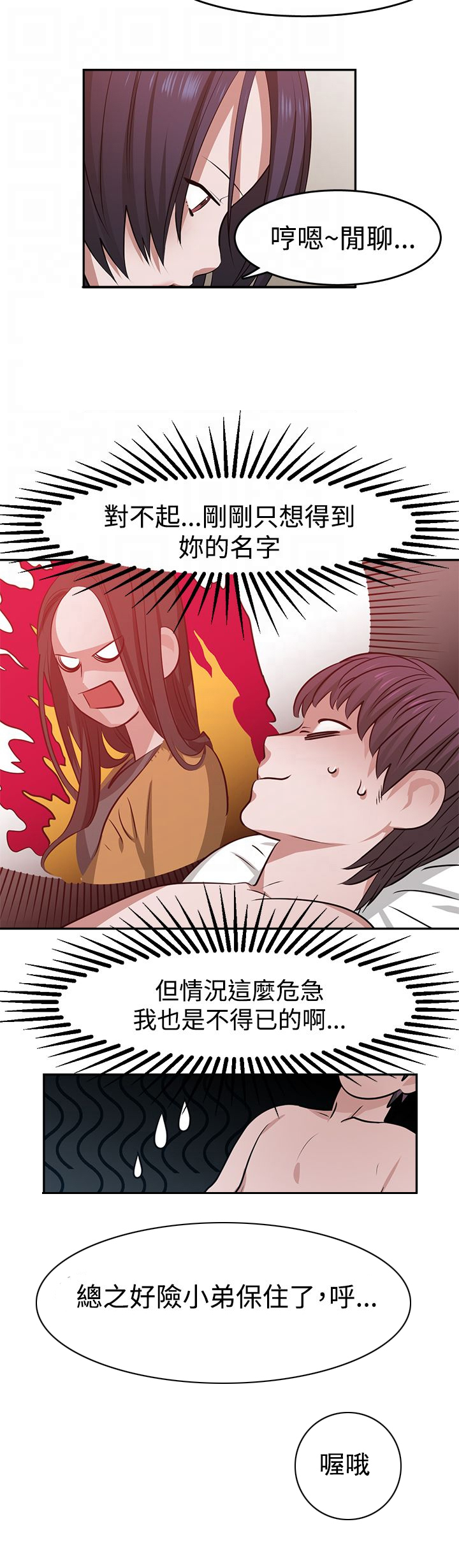 女院见闻录漫画,第20章：录音1图