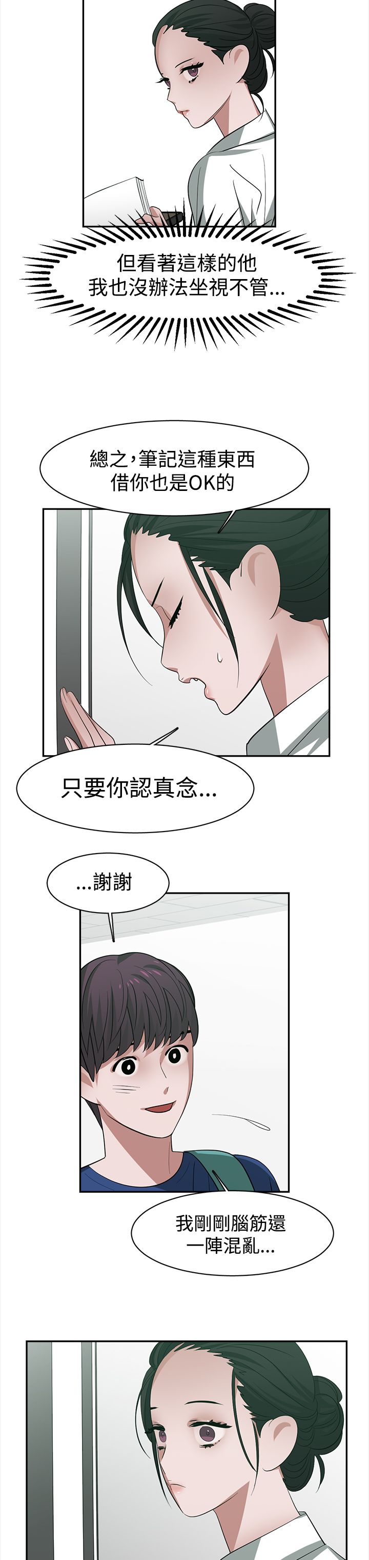 女院长的照片漫画,第29章：跟不上进度3图