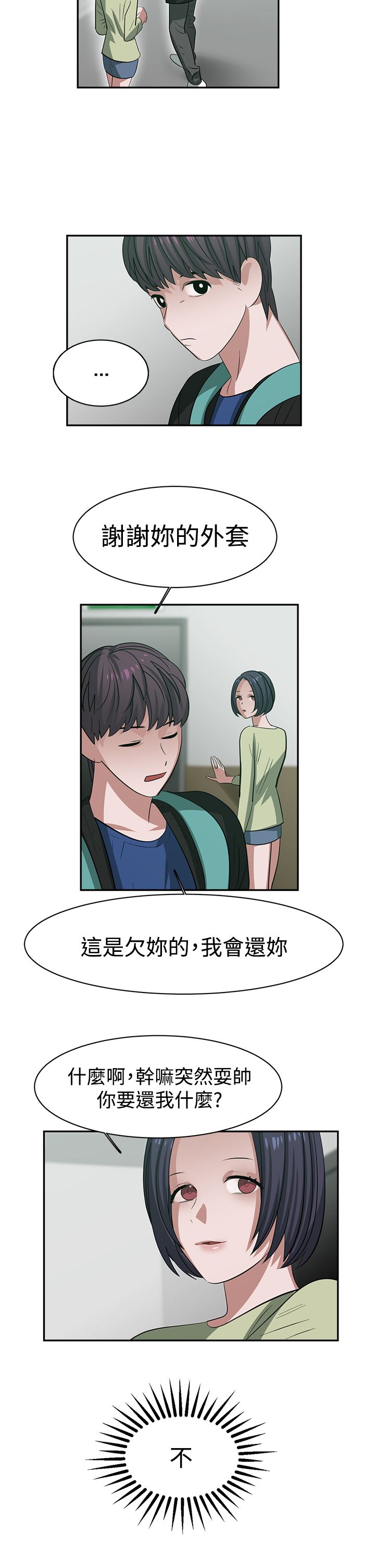 女院长给人贩子出生证明最新消息漫画,第33章：谢谢你的外套4图