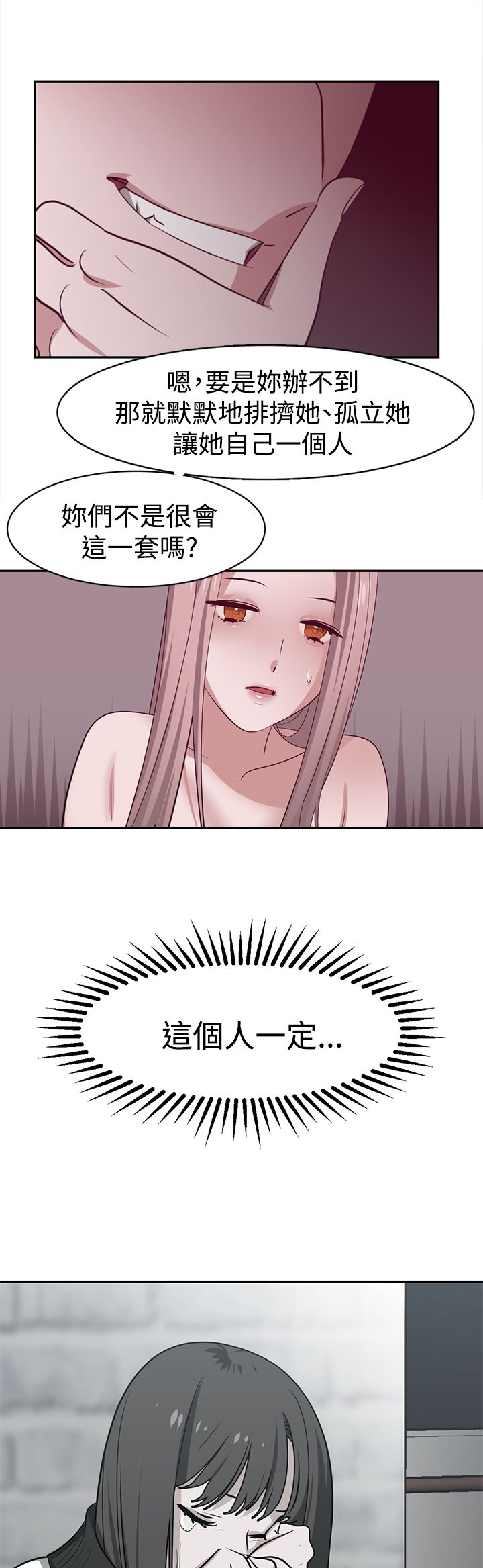 女院长的贴身保镖漫画,第30章：关键人物5图