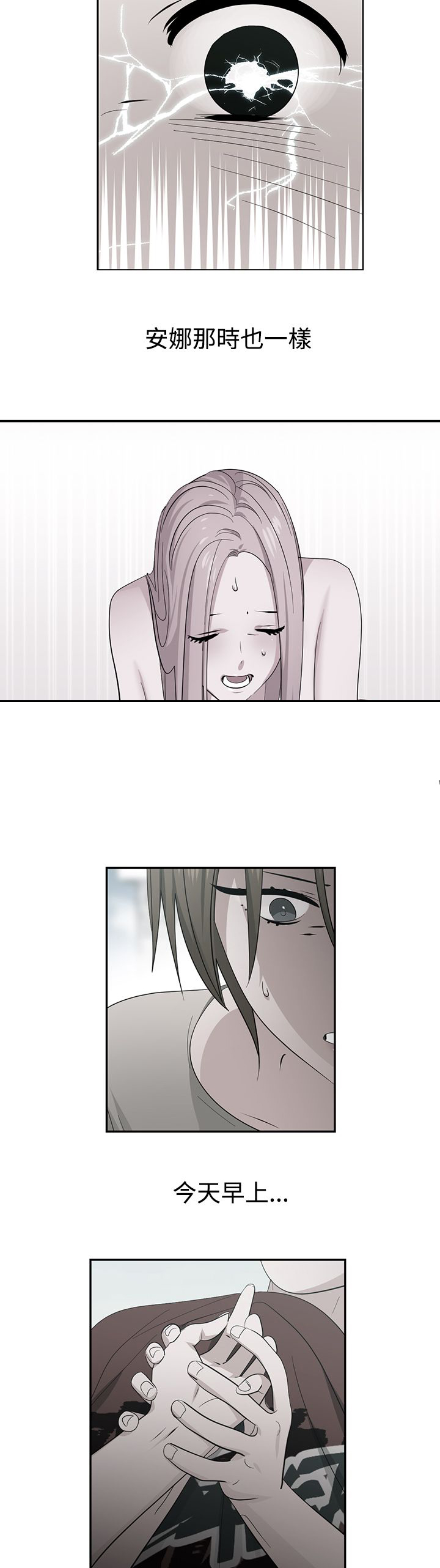 女院士候选人漫画,第47章：探病4图