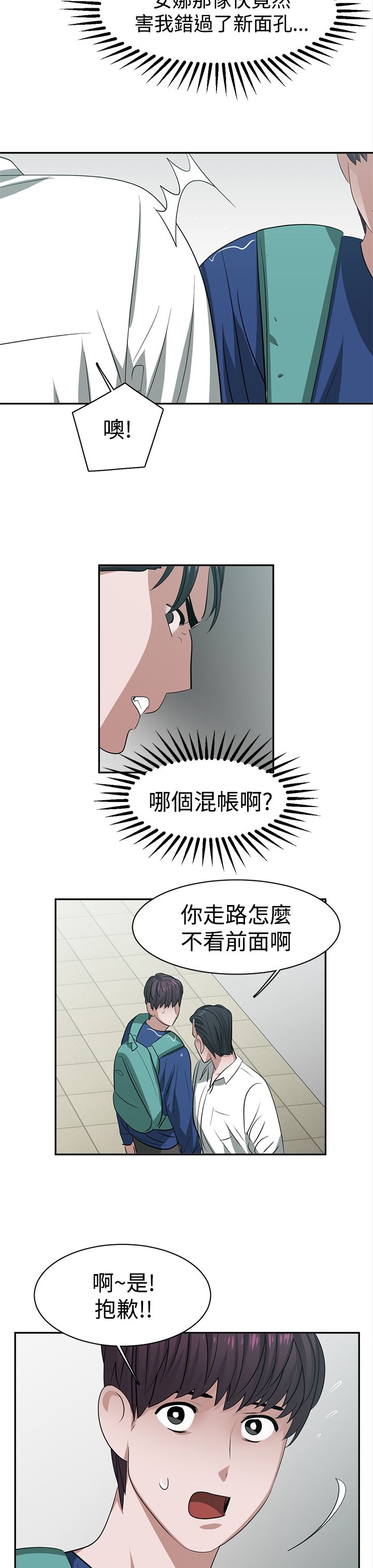 女院士名单大全漫画,第32章：试探2图