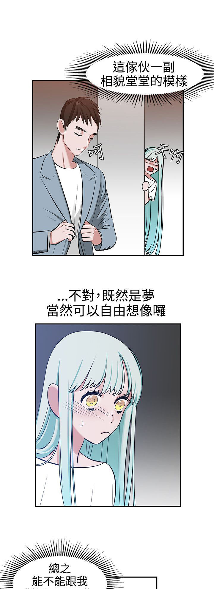 女院长反腐纪录片漫画,第9章：入梦1图