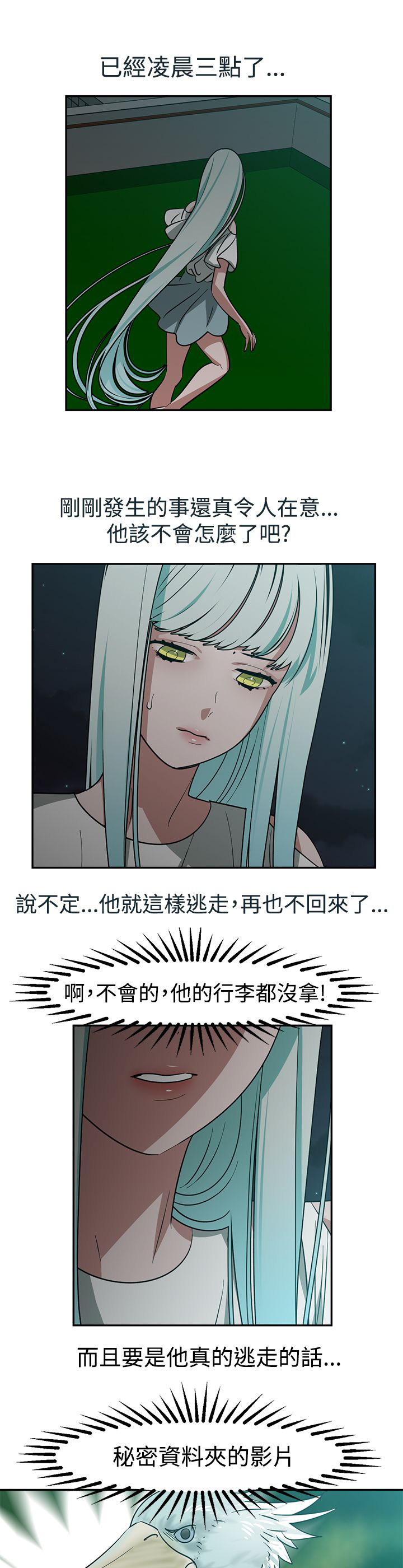 女院长被情人举报免职当事人漫画,第23章：关键人物1图