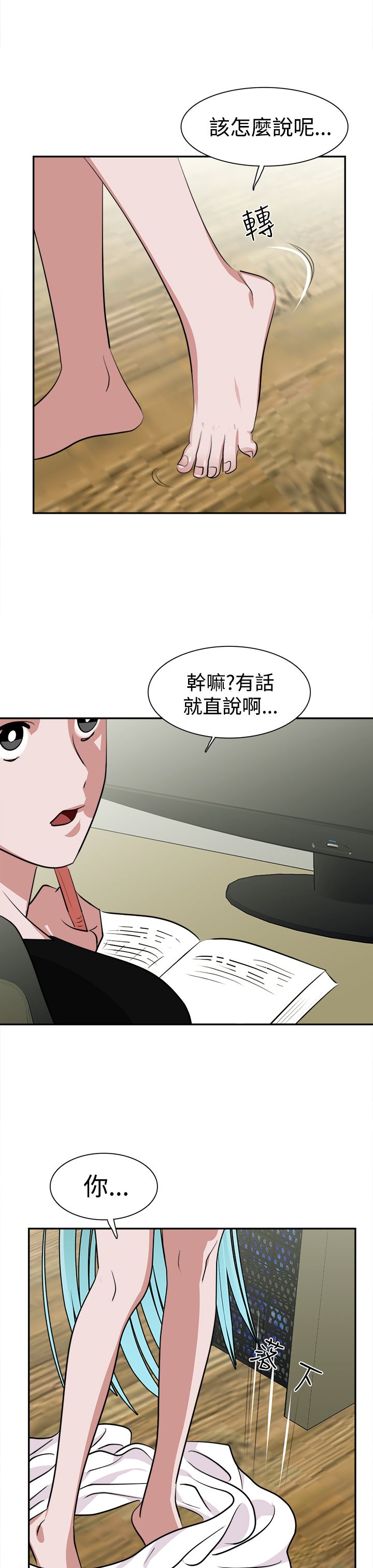 女院见闻录漫画,第14章：补习2图