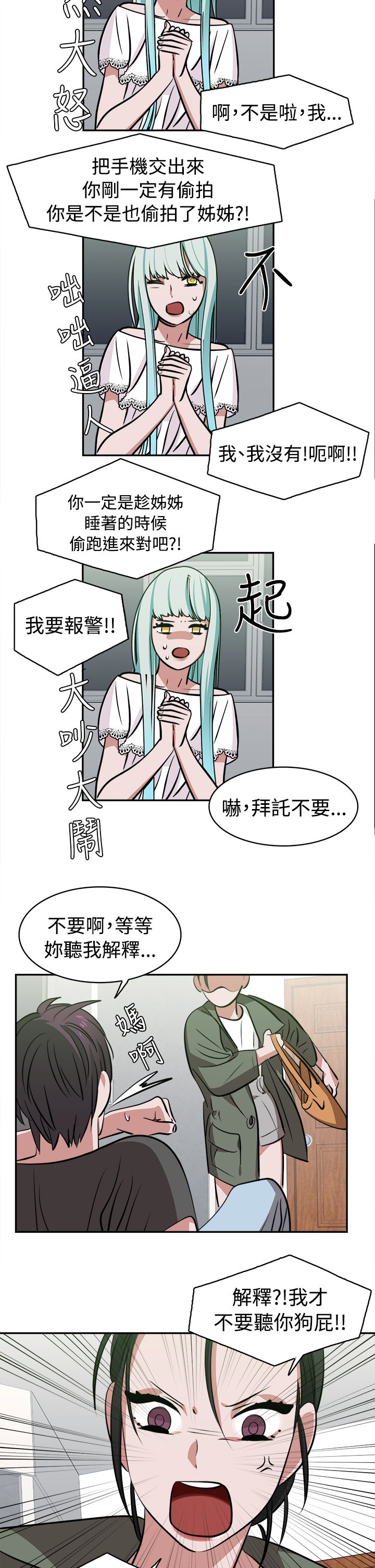 女院长图片大全漫画,第13章：怪咖2图
