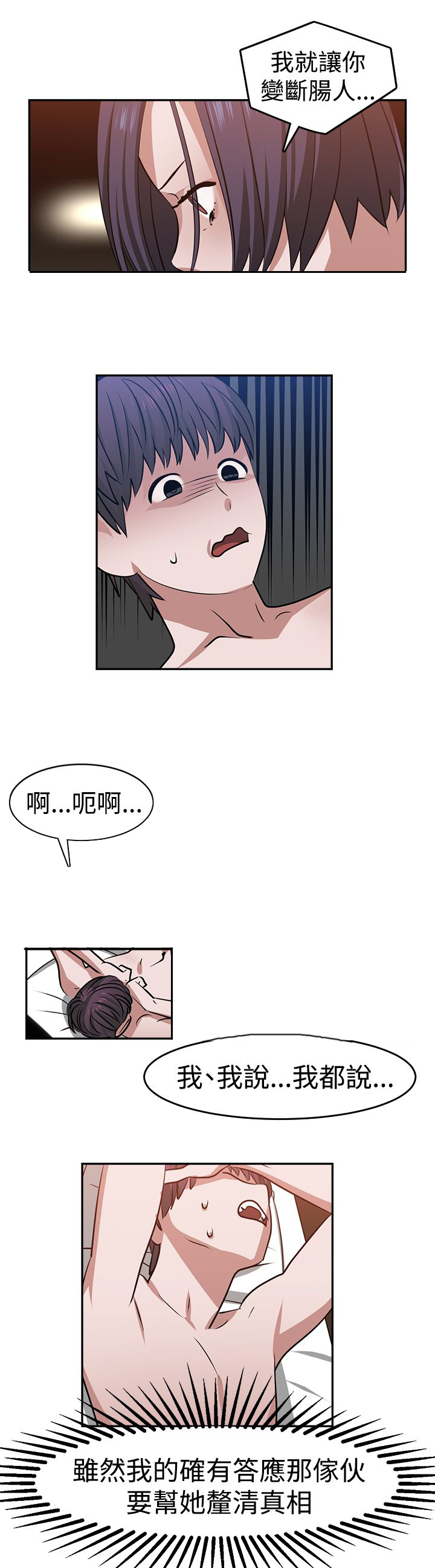 女院见闻录漫画,第20章：录音2图