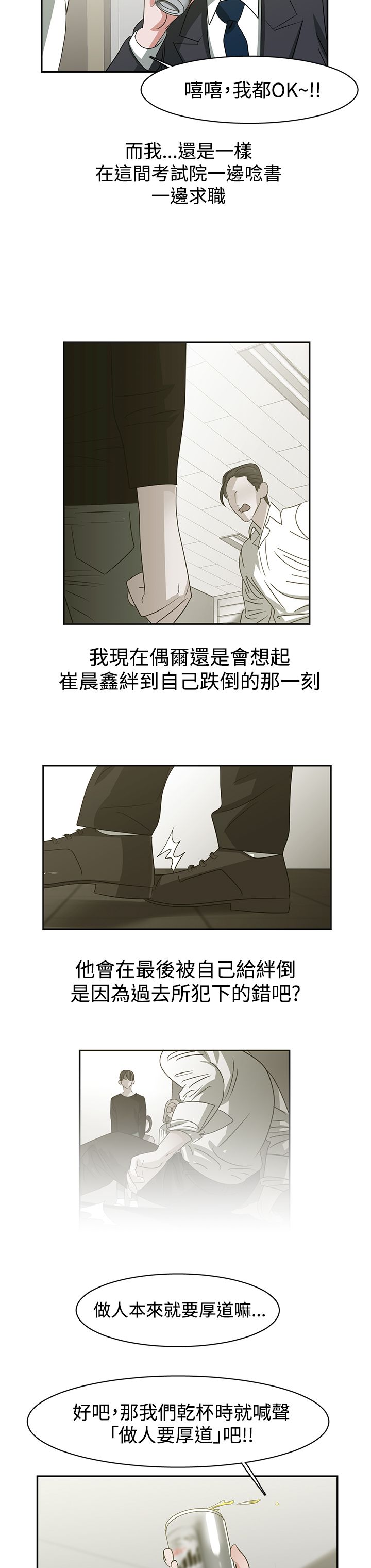 女院长反腐纪录片漫画,第50章：完结3图