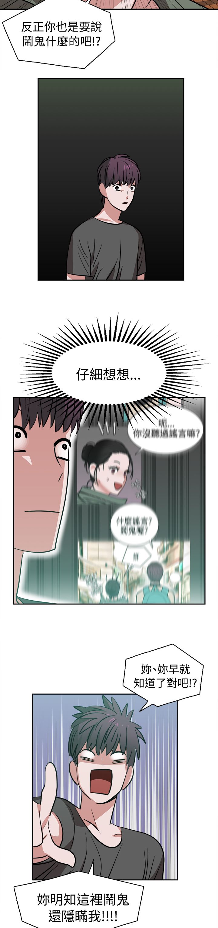 女院长图片大全漫画,第13章：怪咖3图