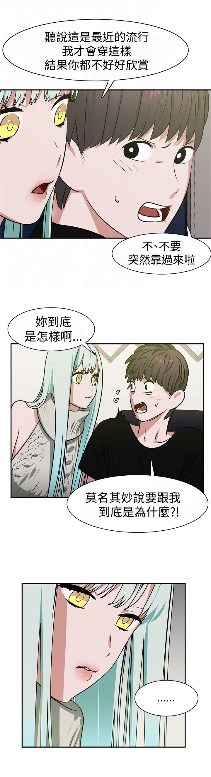 女院见闻录漫画,第15章：顶楼5图