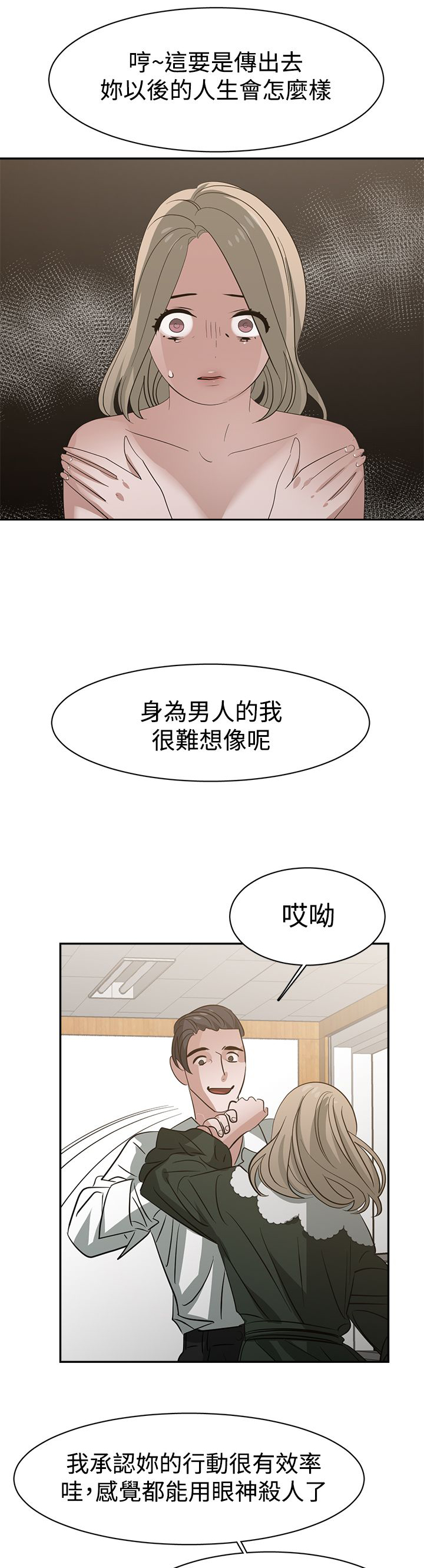 女院士名单大全漫画,第39章：阴谋5图