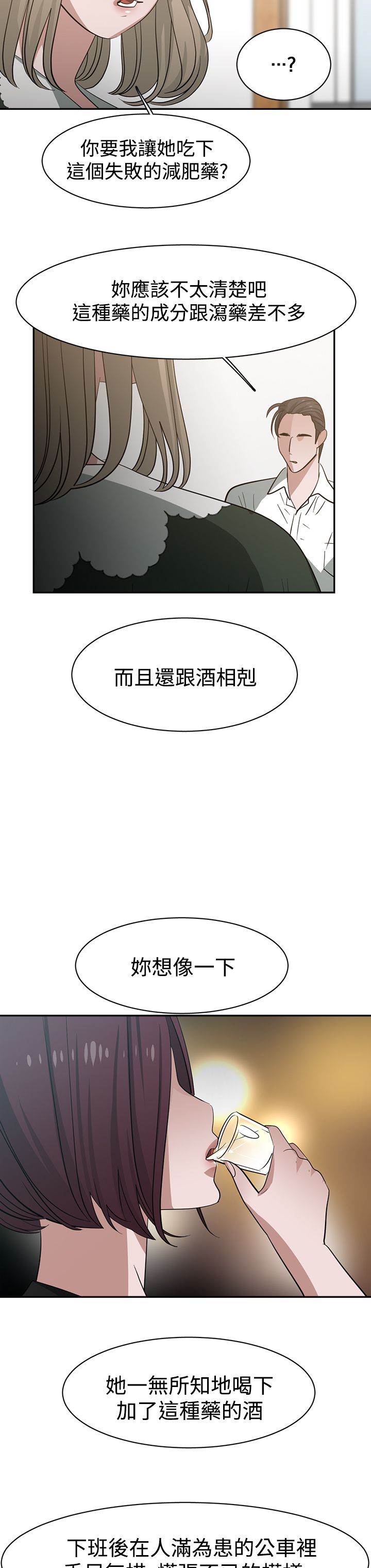 女院长下班遇到危险漫画,第39章：阴谋3图
