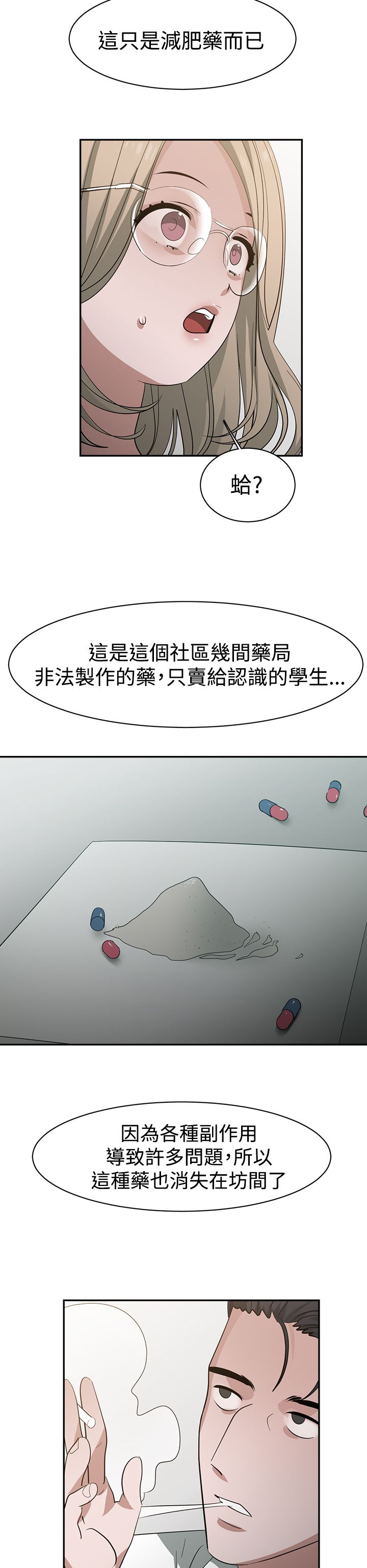 女院长下班遇到危险漫画,第39章：阴谋1图