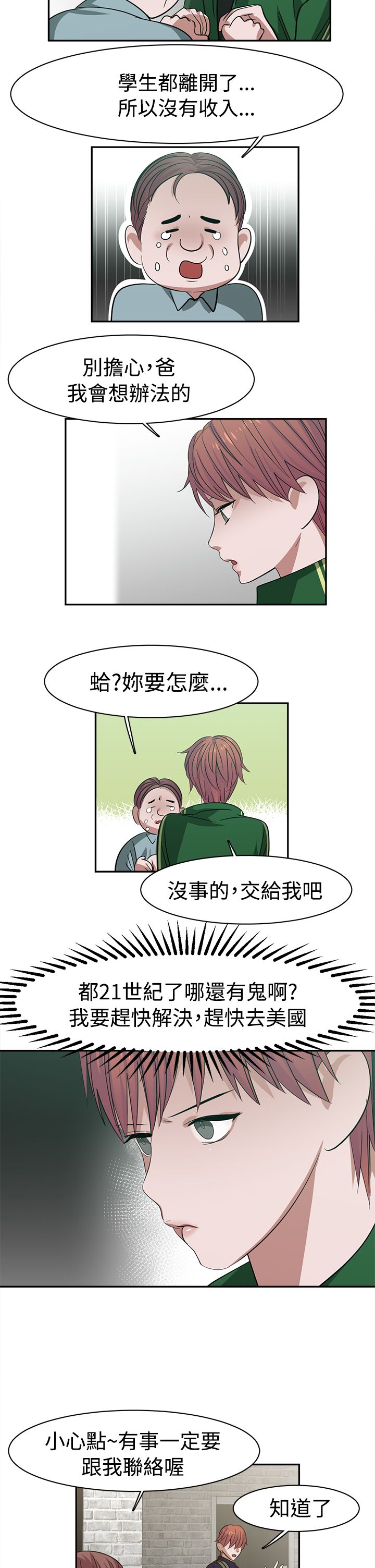 女院见闻录漫画,第28章：同班4图