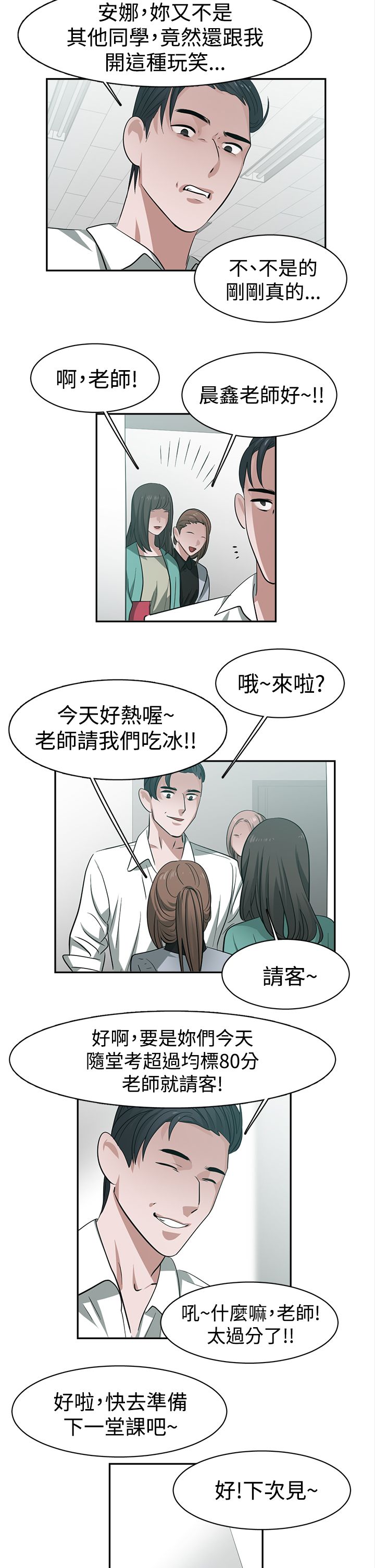 女院士名单大全漫画,第32章：试探4图