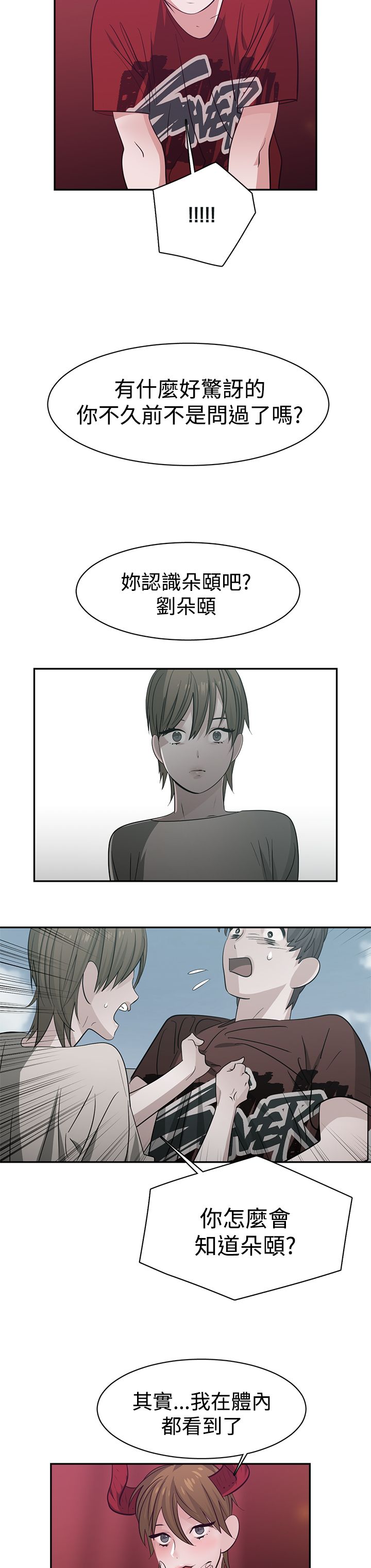 女院长惊艳全场漫画,第41章：代价2图