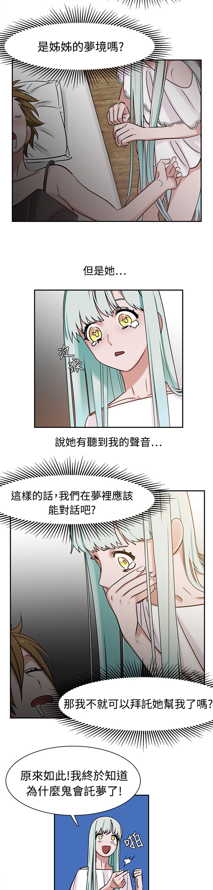 女院见闻录漫画,第9章：入梦4图