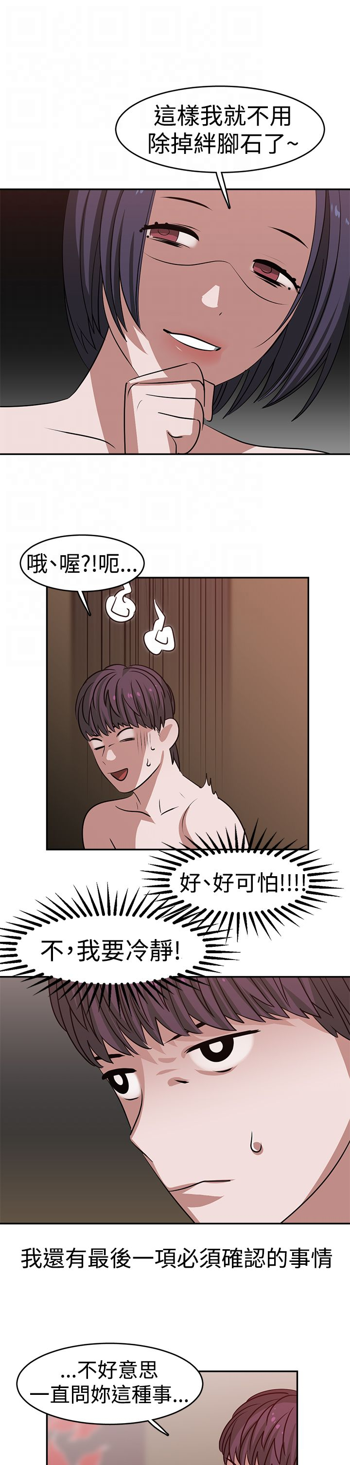 女院长反腐纪录片漫画,第22章：自杀5图