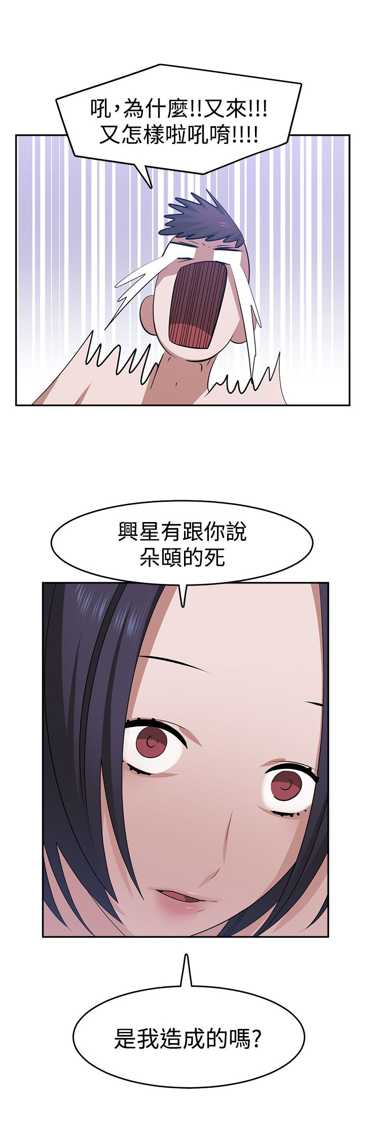 女院见闻录漫画,第20章：录音4图