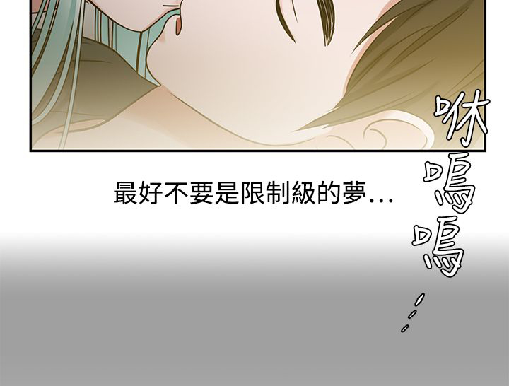 女院长惊艳全场漫画,第9章：入梦2图