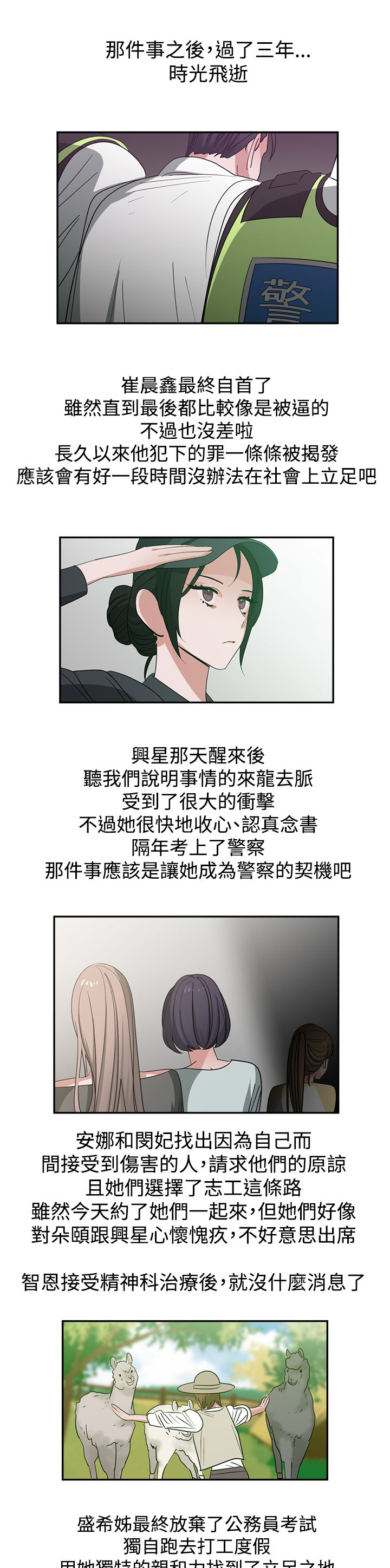 女院长反腐纪录片漫画,第50章：完结1图