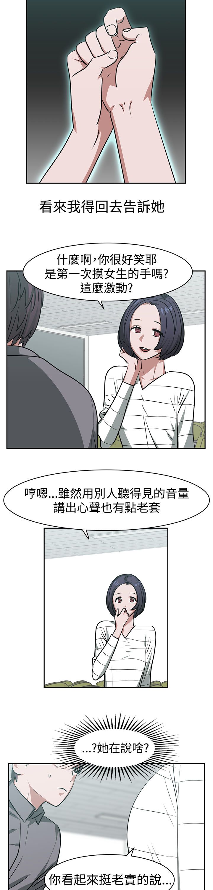 女院长邱婷简历漫画,第18章：约会2图
