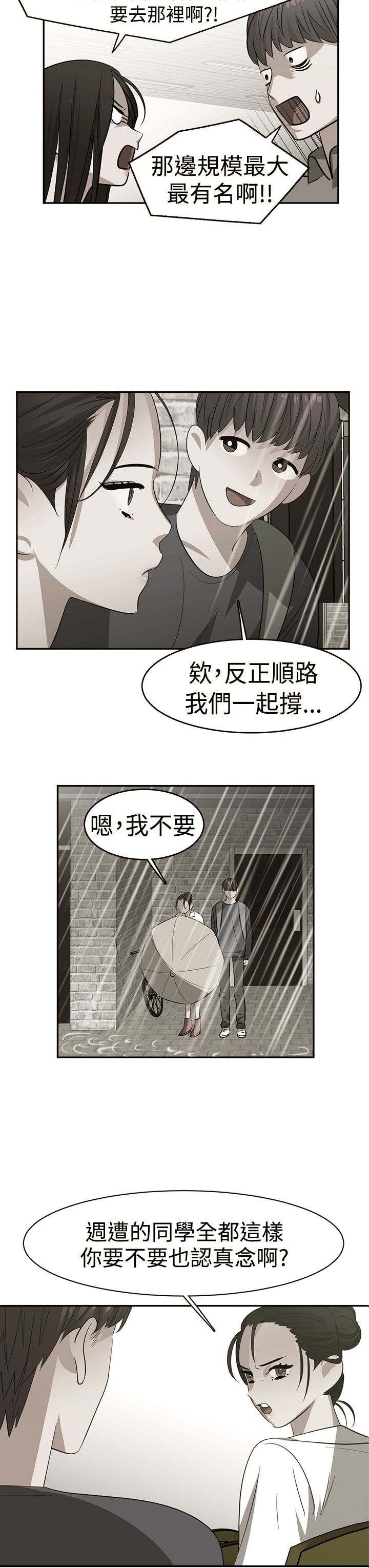 女院长被举报婚内出轨漫画,第29章：跟不上进度3图