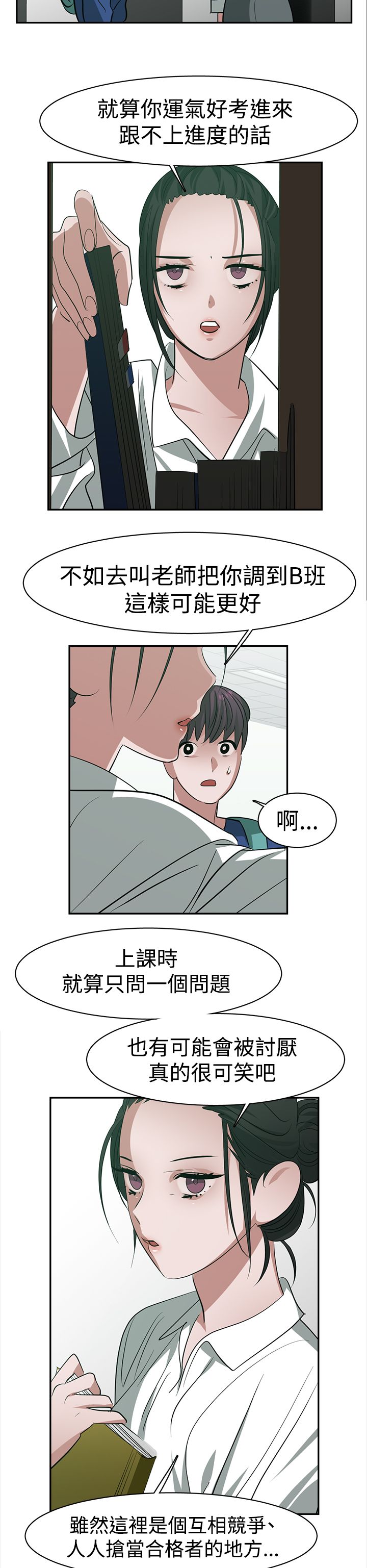 女院长的照片漫画,第29章：跟不上进度1图