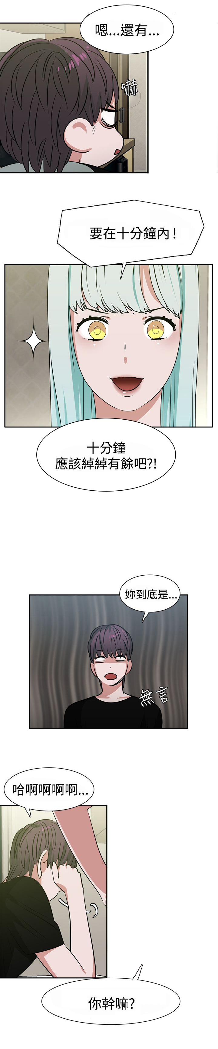 女院见闻录漫画,第15章：顶楼2图