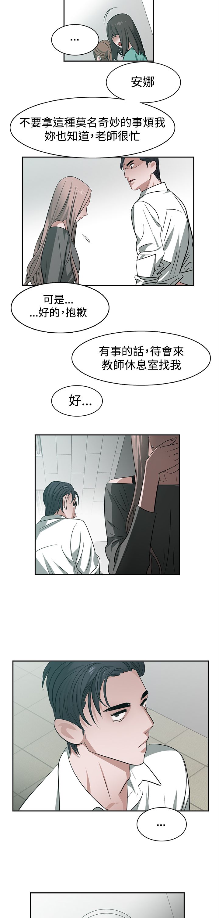 女院士名单大全漫画,第32章：试探5图