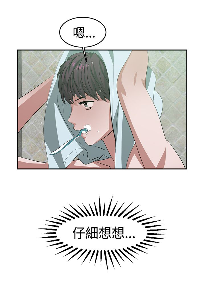 女院长跳舞完整视频漫画,第24章：超能力1图