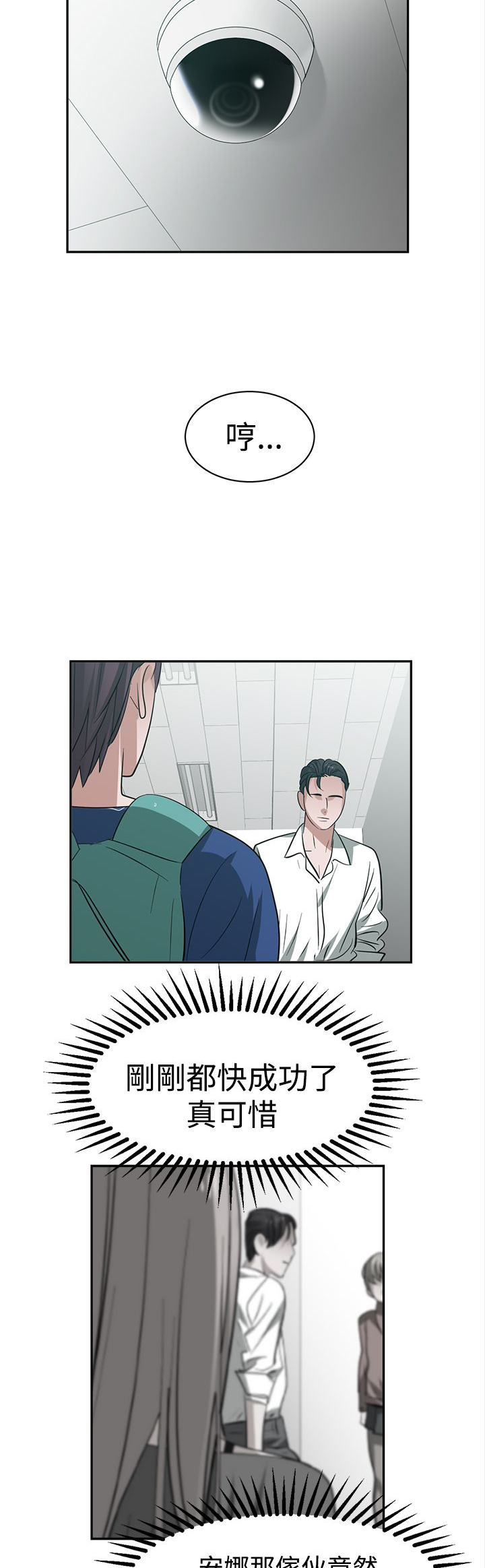 女院士名单大全漫画,第32章：试探1图