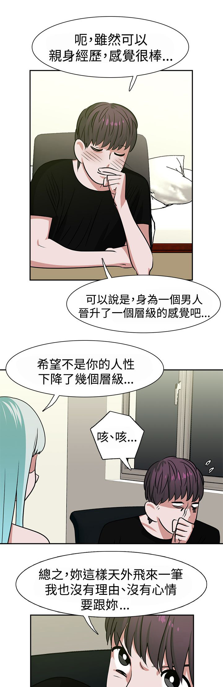 女院见闻录漫画,第15章：顶楼1图