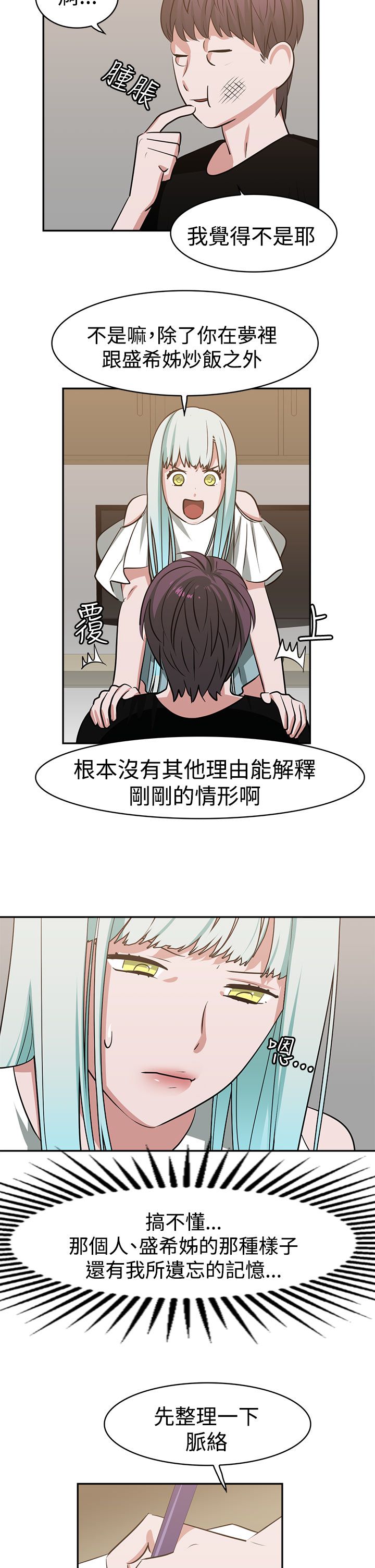 女院长被抓痛哭来源漫画,第16章：A班4图