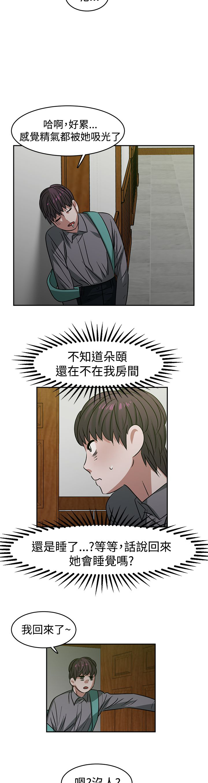 女院见闻录漫画,第23章：关键人物3图