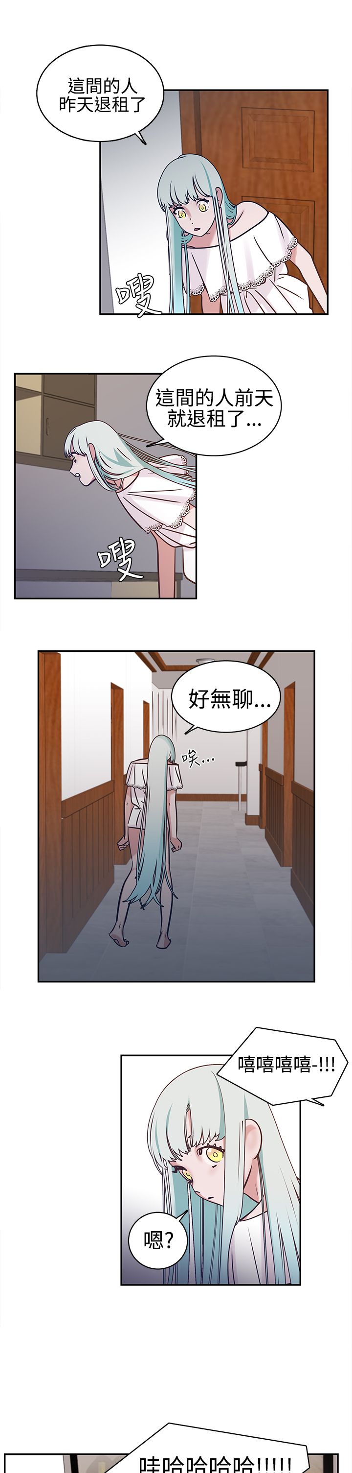 女院见闻录漫画,第8章：裂缝1图