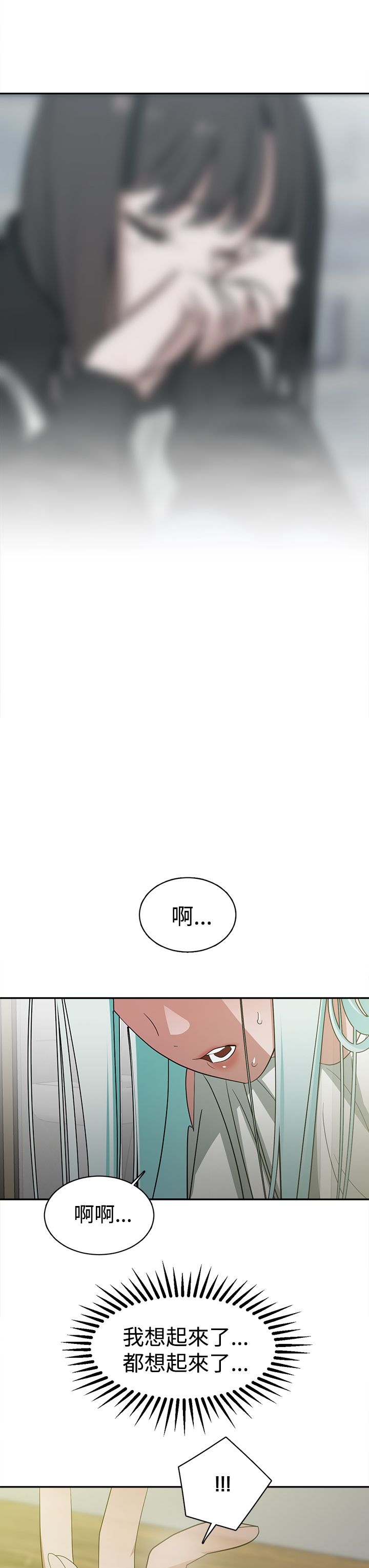 女院士说中国漫画,第38章：全想起来了3图