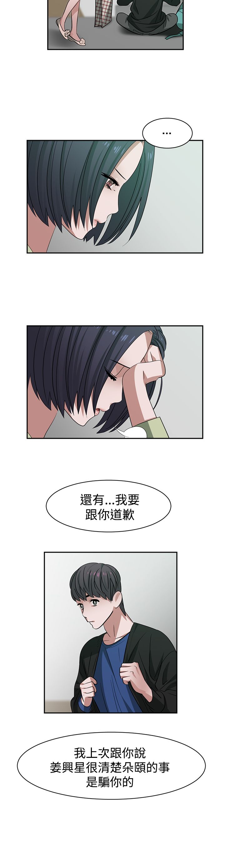 女院长给人贩子出生证明最新消息漫画,第33章：谢谢你的外套5图