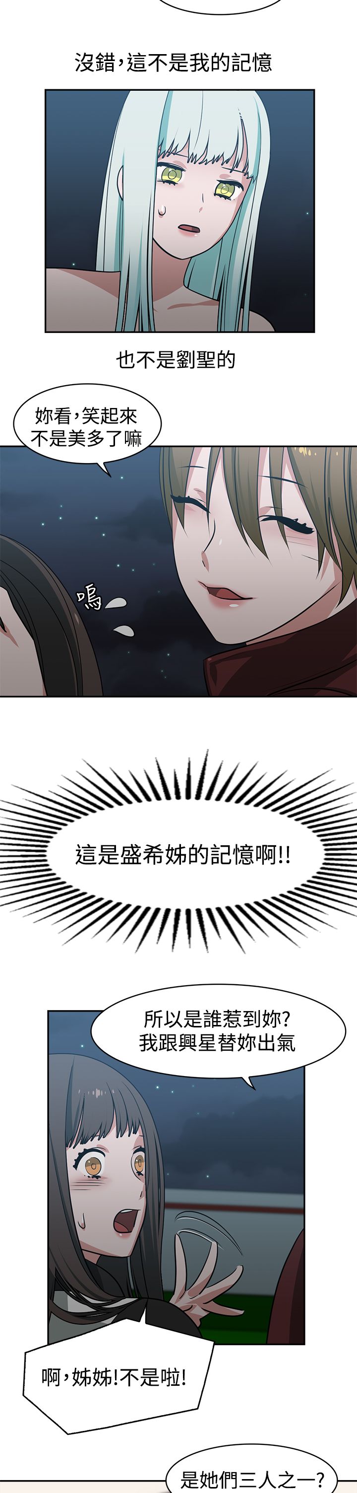 女院见闻录漫画,第16章：A班4图