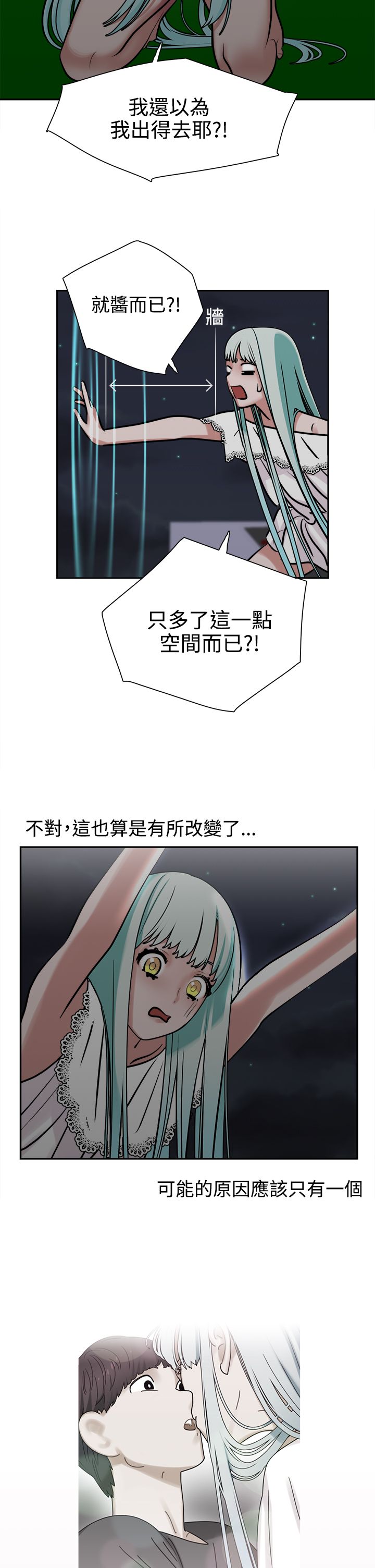 女院见闻录漫画,第11章：合梦4图
