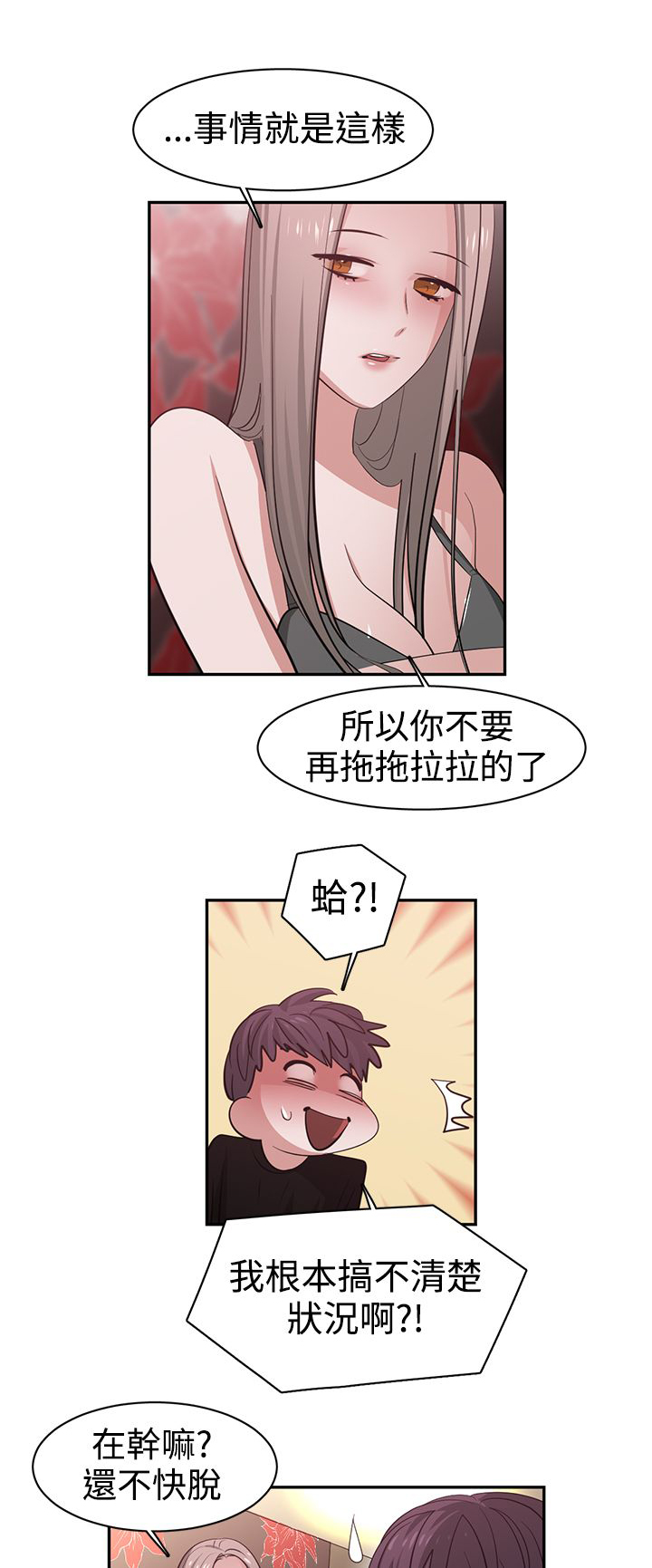 女子监狱日常见闻漫画,第45章：演戏3图
