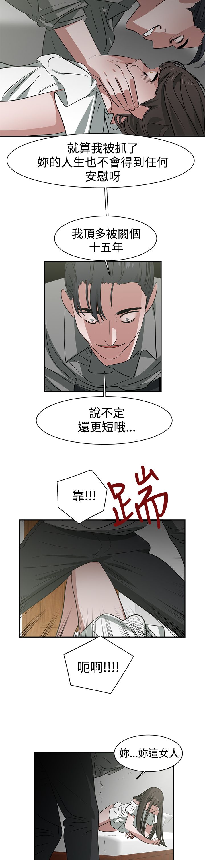 女院美女漫画,第48章：真相3图