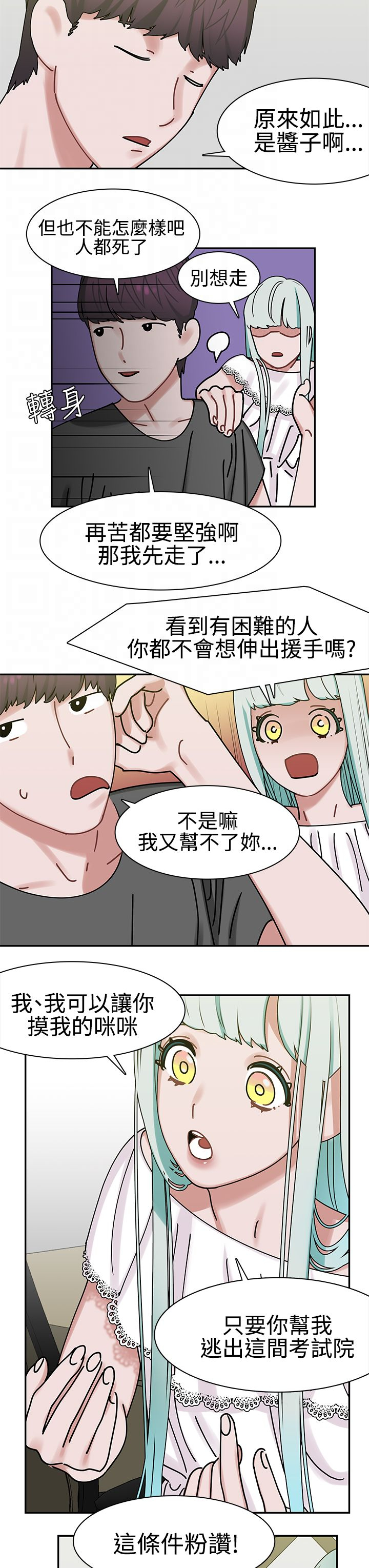 女院士名单大全漫画,第7章：帮助4图