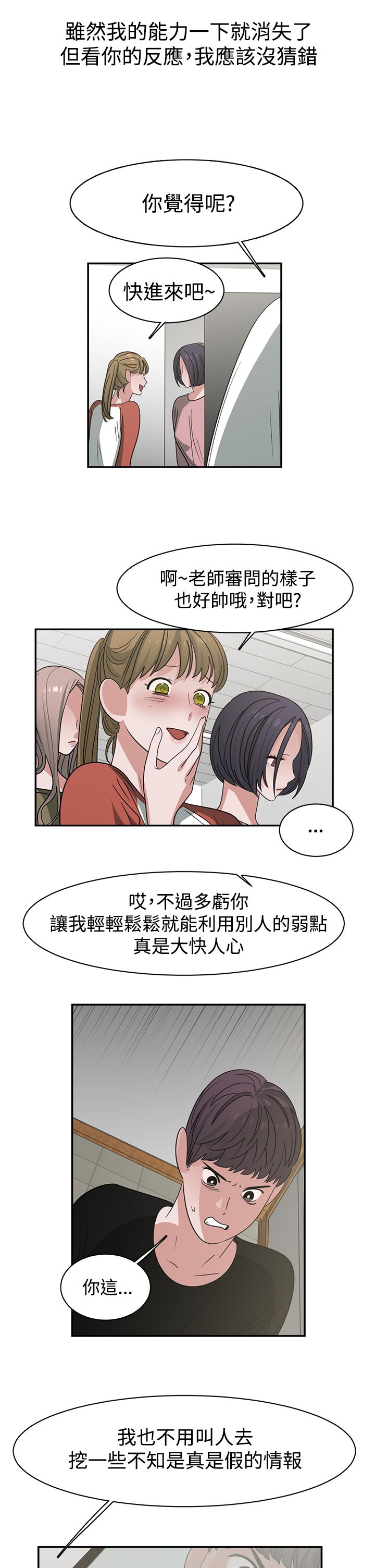 女院长被举报婚内出轨漫画,第49章：能力转移5图