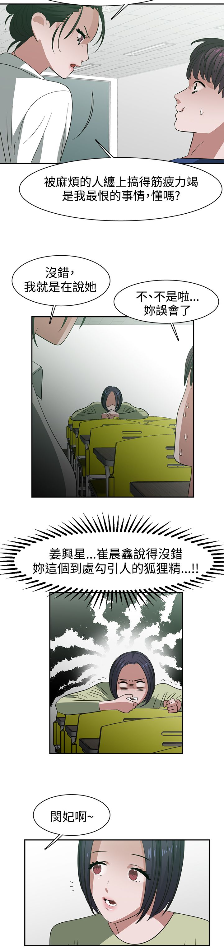 女院长被抓痛哭来源漫画,第27章：被发现3图