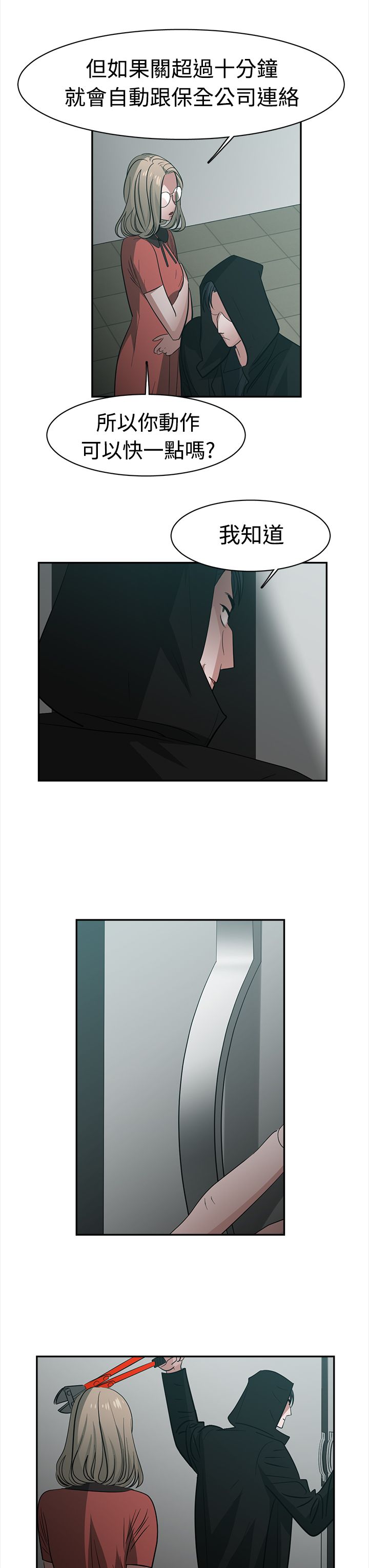 女院见闻录漫画,第42章：行动2图