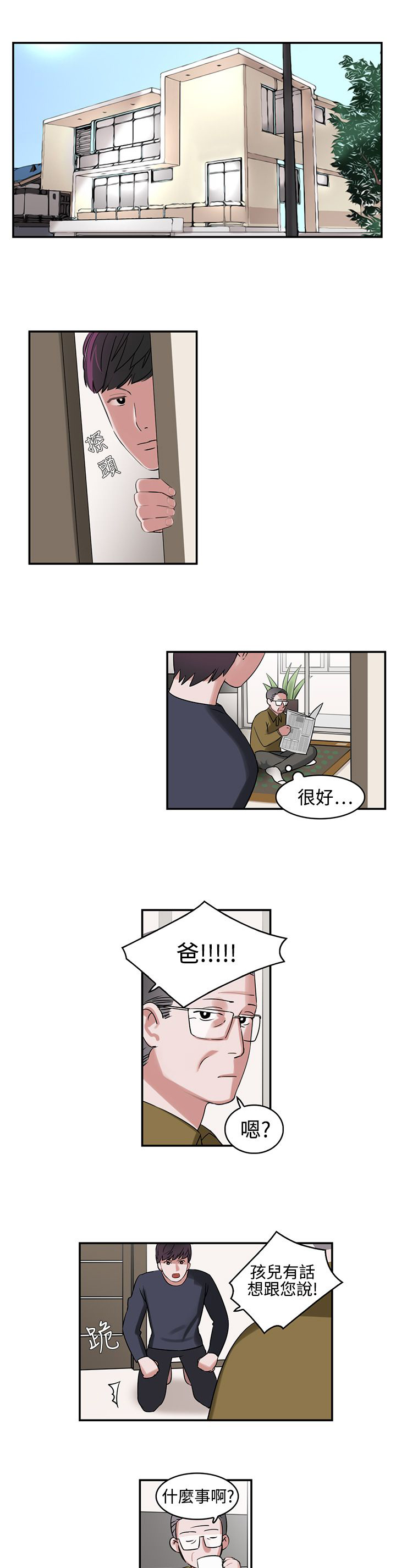 女院见闻录漫画,第1章：备考1图