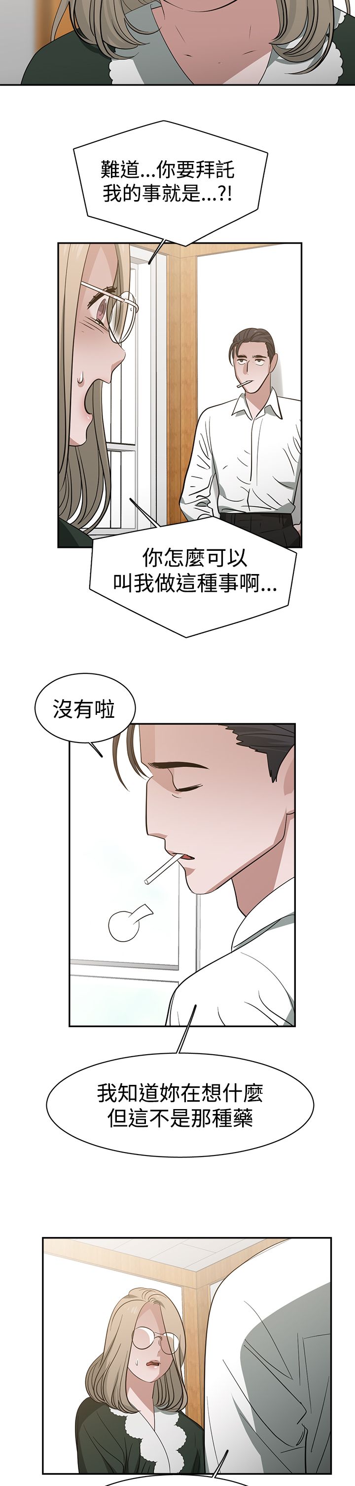 女院士候选人漫画,第39章：阴谋5图
