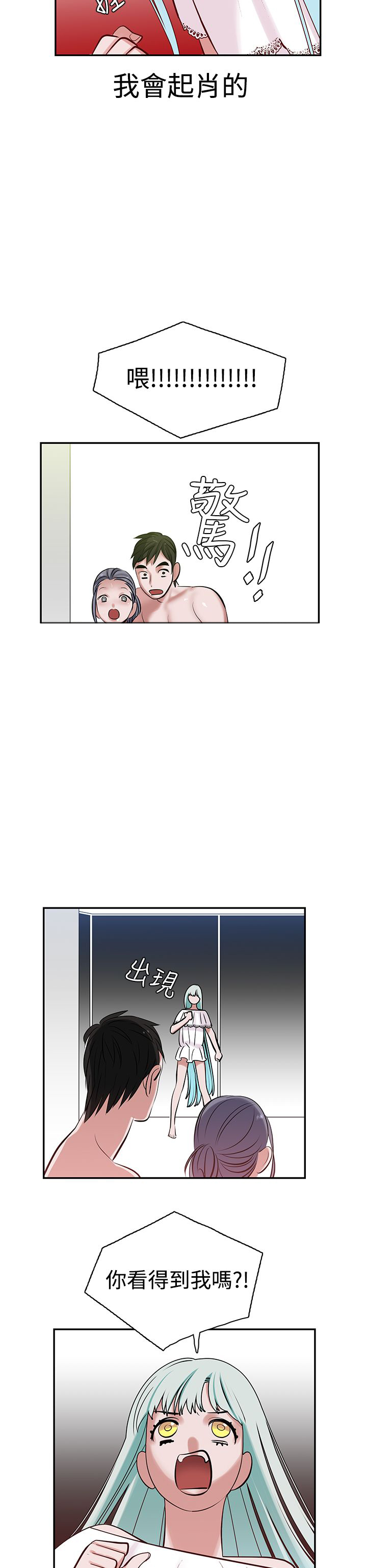 女院长反腐纪录片漫画,第9章：入梦4图